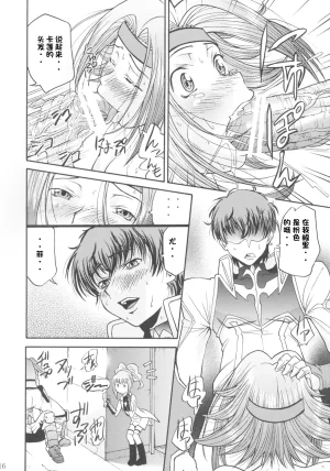 C74 Tsubasa-tan to Issho Masuda Inu Kallen no Ryoujoku Nikki Code Geass ChineseIC个人汉化 - Page 15