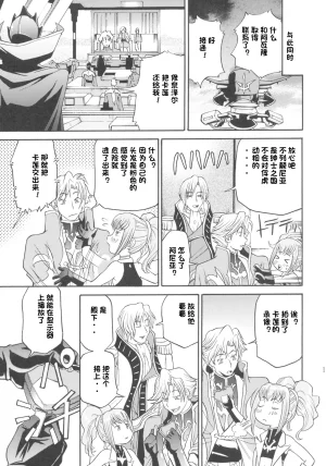 C74 Tsubasa-tan to Issho Masuda Inu Kallen no Ryoujoku Nikki Code Geass ChineseIC个人汉化 - Page 16