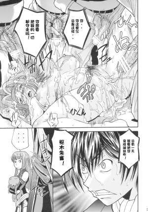 C74 Tsubasa-tan to Issho Masuda Inu Kallen no Ryoujoku Nikki Code Geass ChineseIC个人汉化 - Page 20