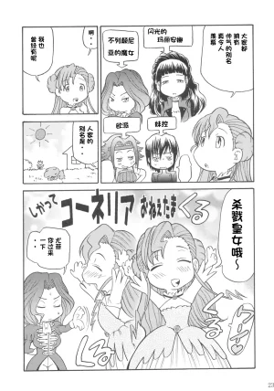 C74 Tsubasa-tan to Issho Masuda Inu Kallen no Ryoujoku Nikki Code Geass ChineseIC个人汉化 - Page 22