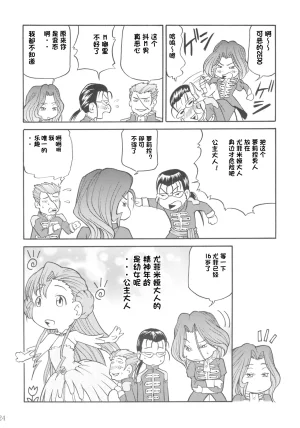 C74 Tsubasa-tan to Issho Masuda Inu Kallen no Ryoujoku Nikki Code Geass ChineseIC个人汉化 - Page 23