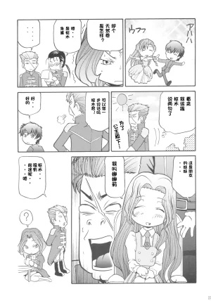 C74 Tsubasa-tan to Issho Masuda Inu Kallen no Ryoujoku Nikki Code Geass ChineseIC个人汉化 - Page 24