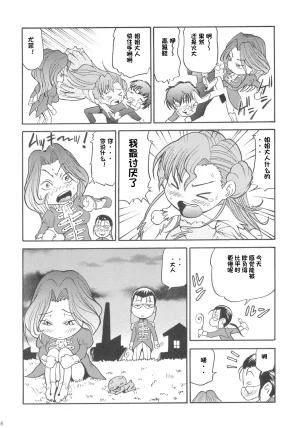 C74 Tsubasa-tan to Issho Masuda Inu Kallen no Ryoujoku Nikki Code Geass ChineseIC个人汉化 - Page 25