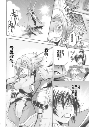 C74 Tsubasa-tan to Issho Masuda Inu Kallen no Ryoujoku Nikki Code Geass ChineseIC个人汉化 - Page 5