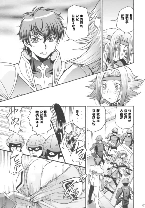 C74 Tsubasa-tan to Issho Masuda Inu Kallen no Ryoujoku Nikki Code Geass ChineseIC个人汉化 - Page 6