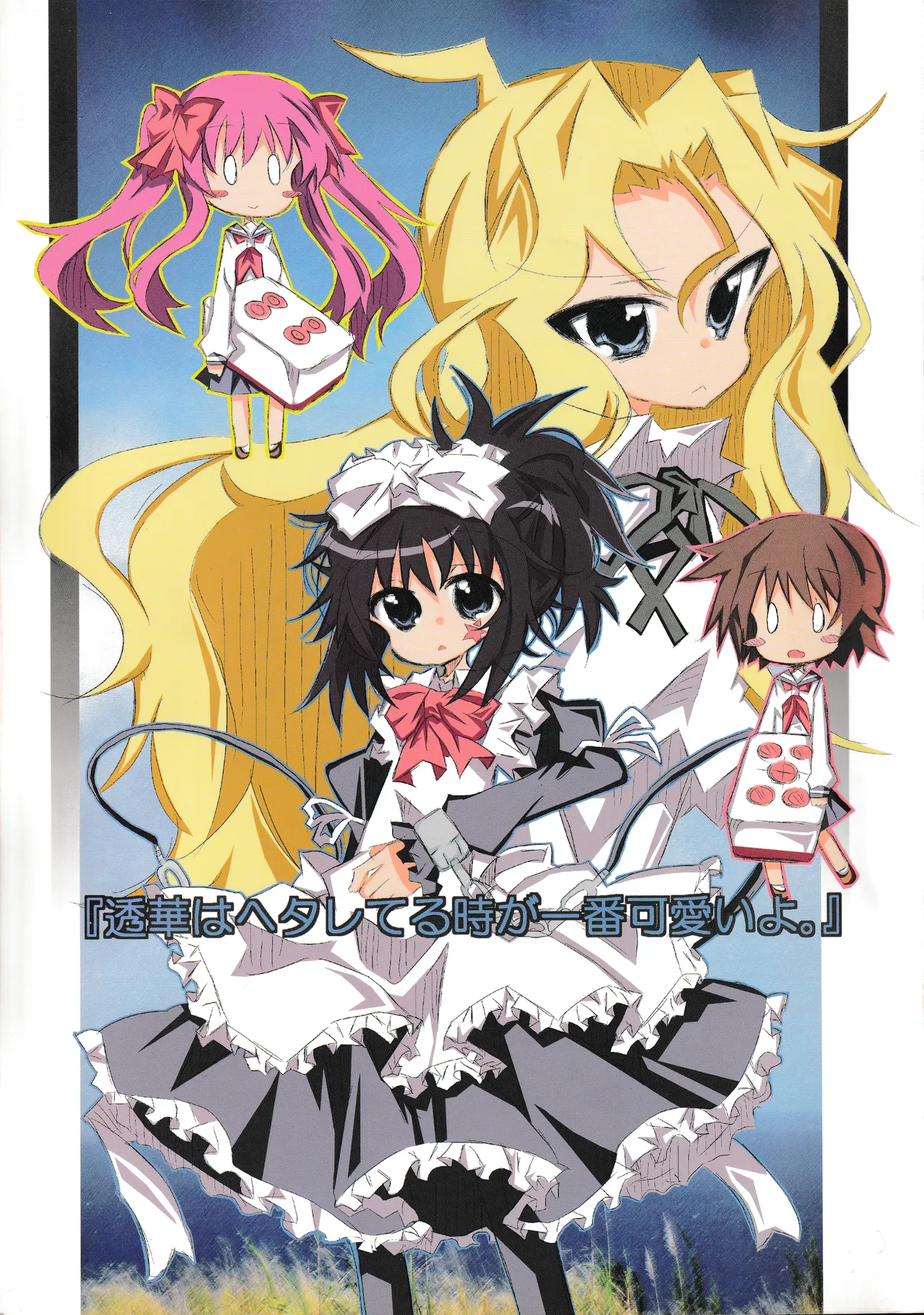 C76 ryu-minBS ryu-min Touka wa hetareteru toki ga ichiban kawaii yo. Saki - Image 1