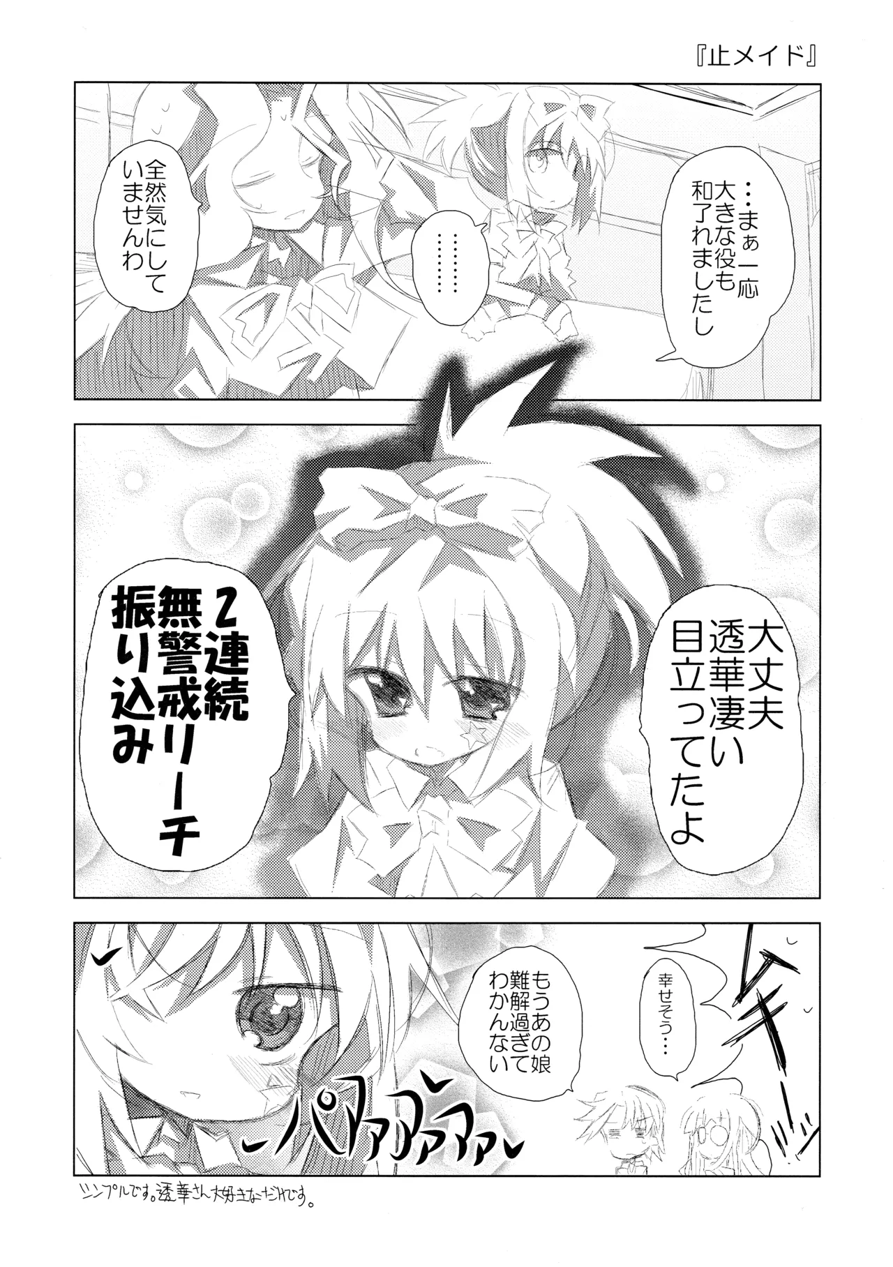 C76 ryu-minBS ryu-min Touka wa hetareteru toki ga ichiban kawaii yo. Saki - Image 10