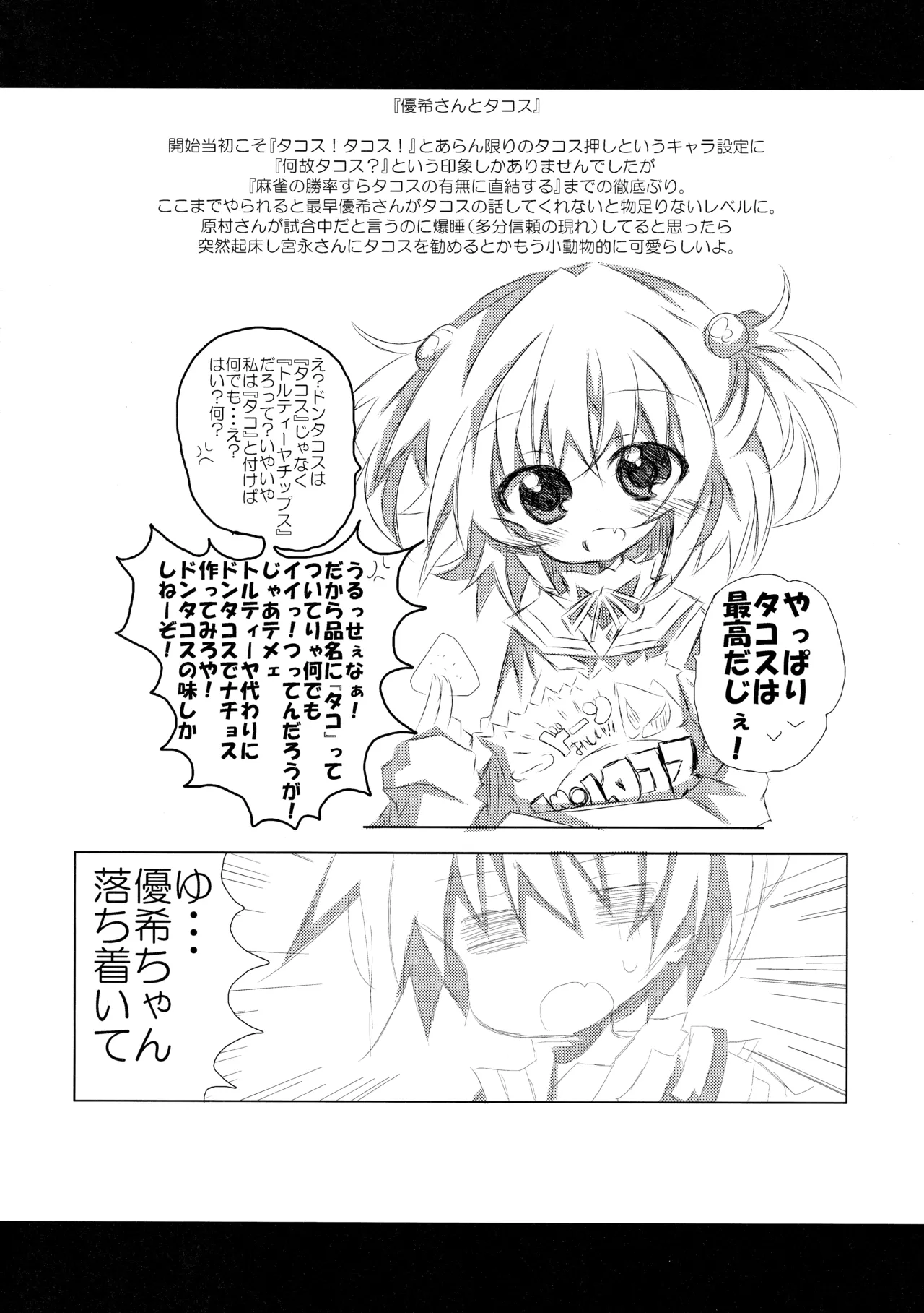 C76 ryu-minBS ryu-min Touka wa hetareteru toki ga ichiban kawaii yo. Saki - Image 11