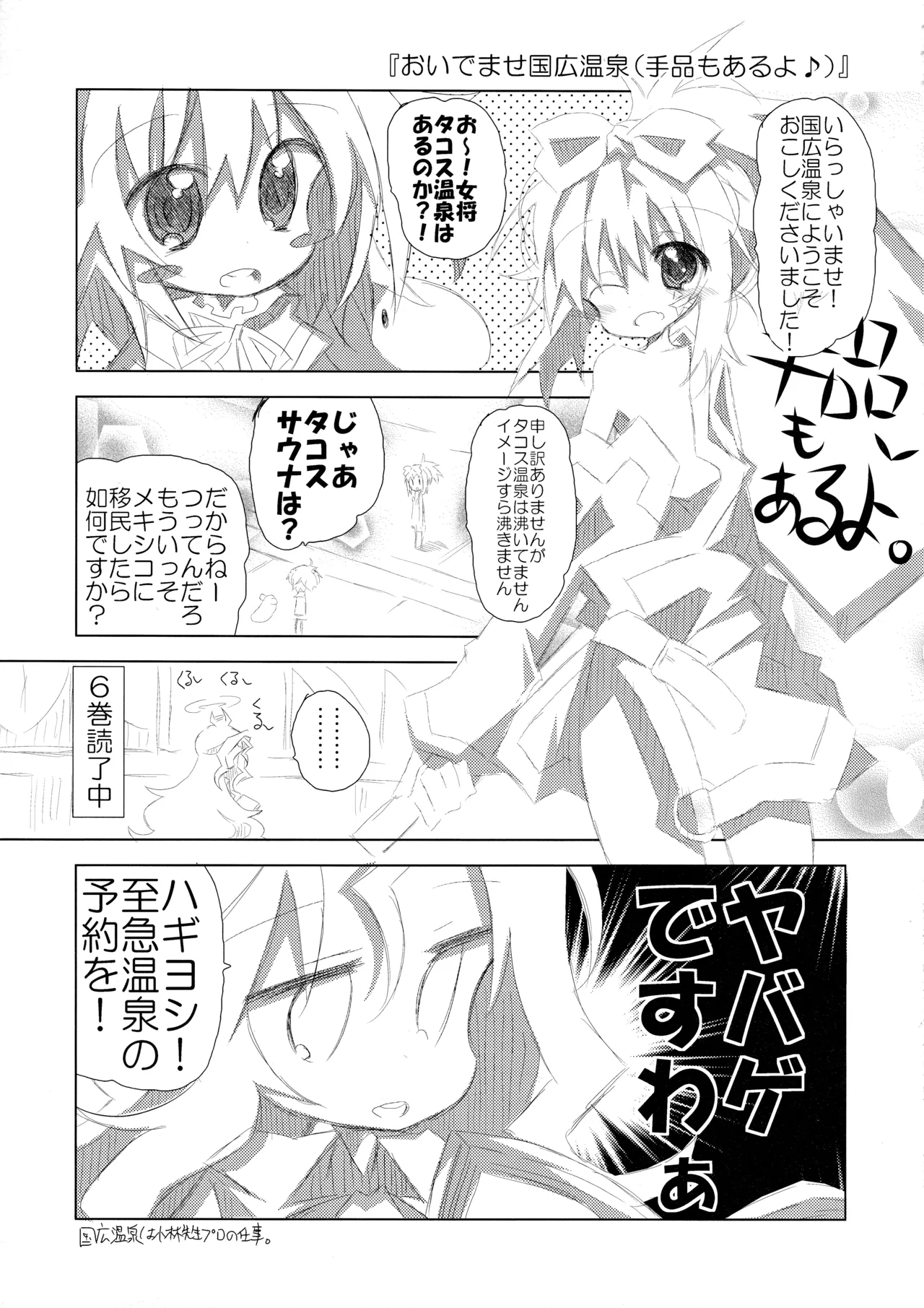 C76 ryu-minBS ryu-min Touka wa hetareteru toki ga ichiban kawaii yo. Saki - Image 12