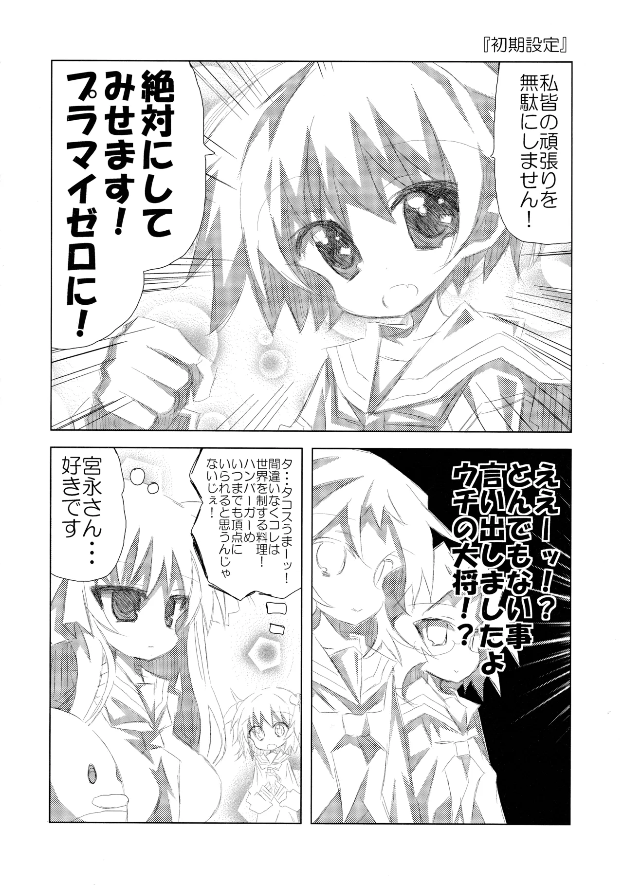 C76 ryu-minBS ryu-min Touka wa hetareteru toki ga ichiban kawaii yo. Saki - Image 13