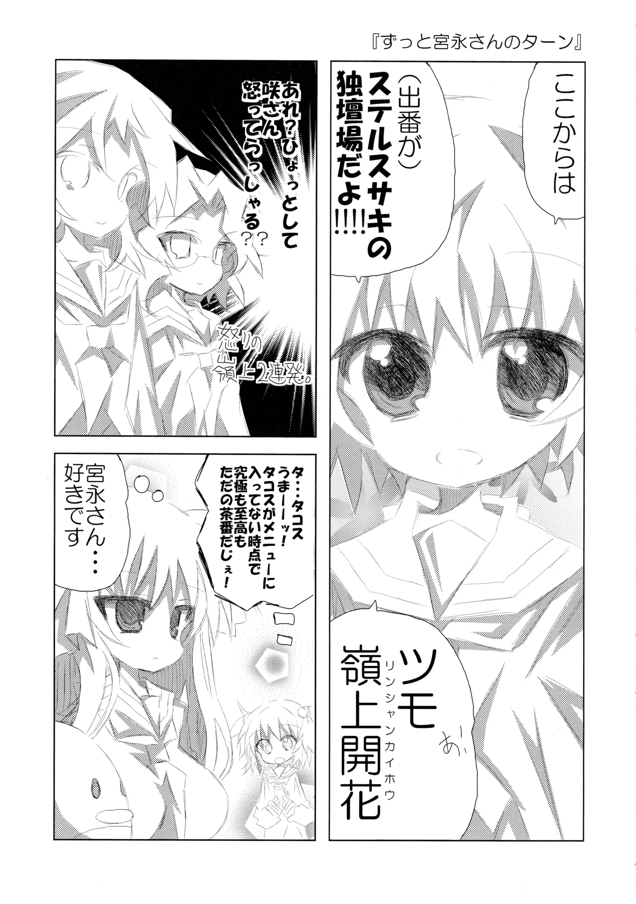 C76 ryu-minBS ryu-min Touka wa hetareteru toki ga ichiban kawaii yo. Saki - Image 16