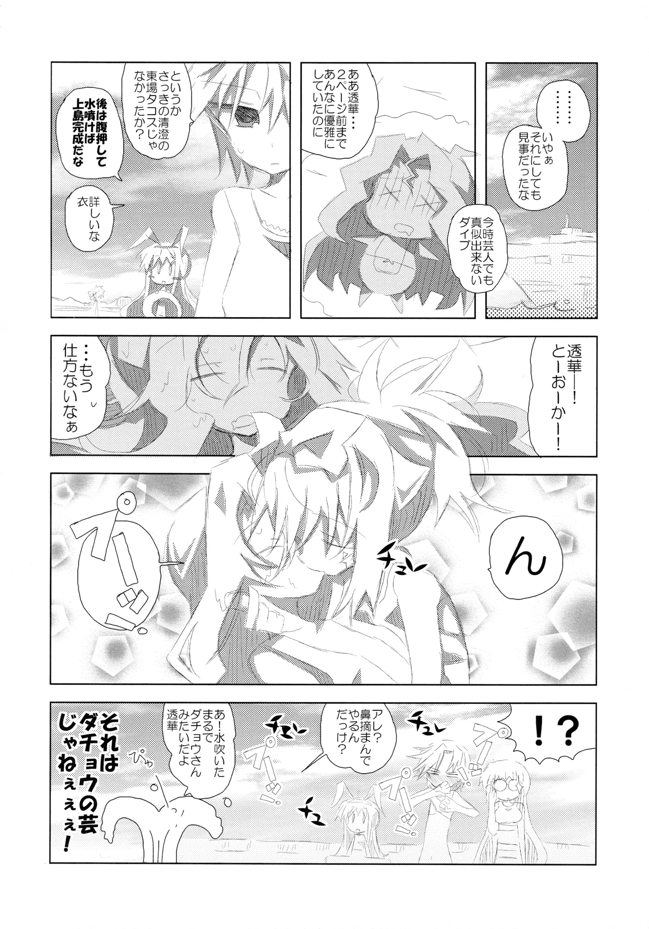 C76 ryu-minBS ryu-min Touka wa hetareteru toki ga ichiban kawaii yo. Saki - Image 19