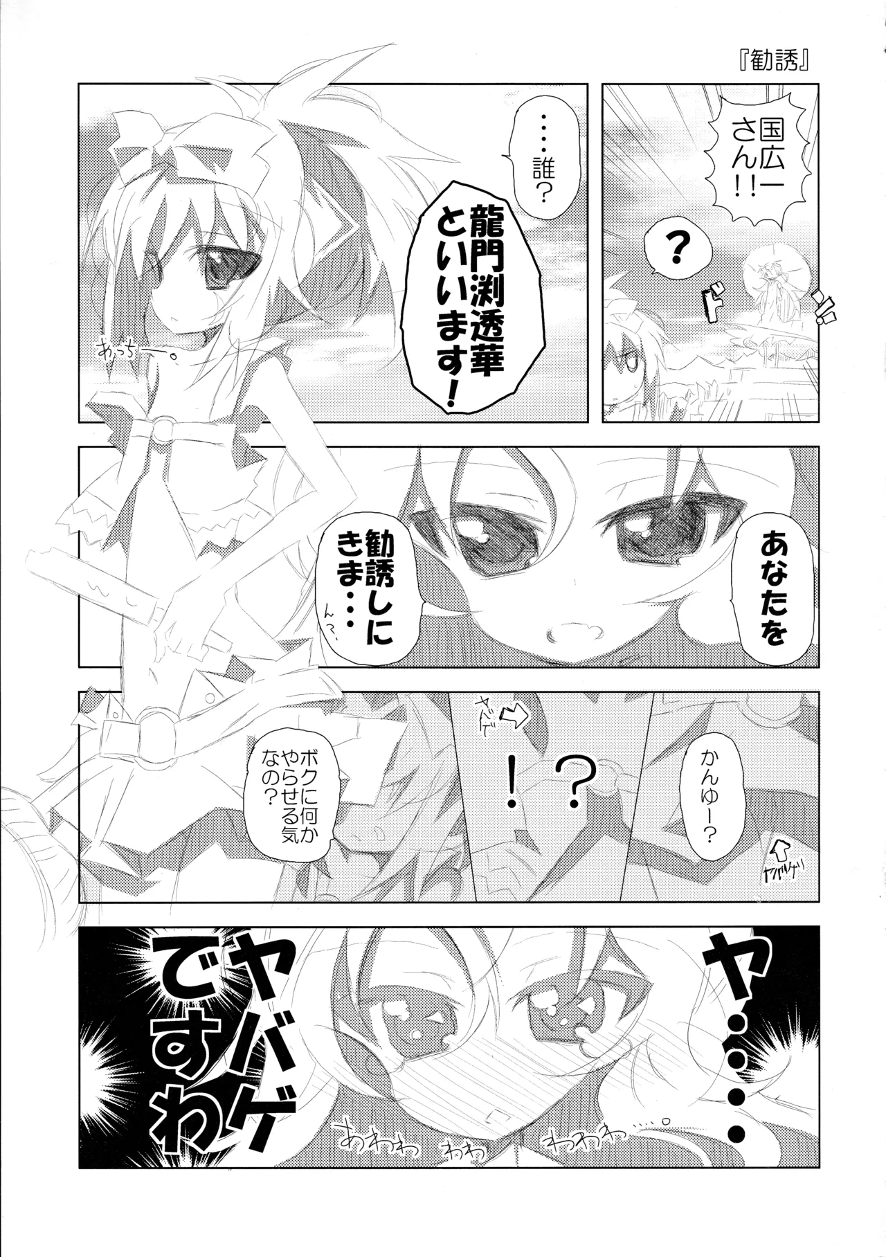 C76 ryu-minBS ryu-min Touka wa hetareteru toki ga ichiban kawaii yo. Saki - Image 2