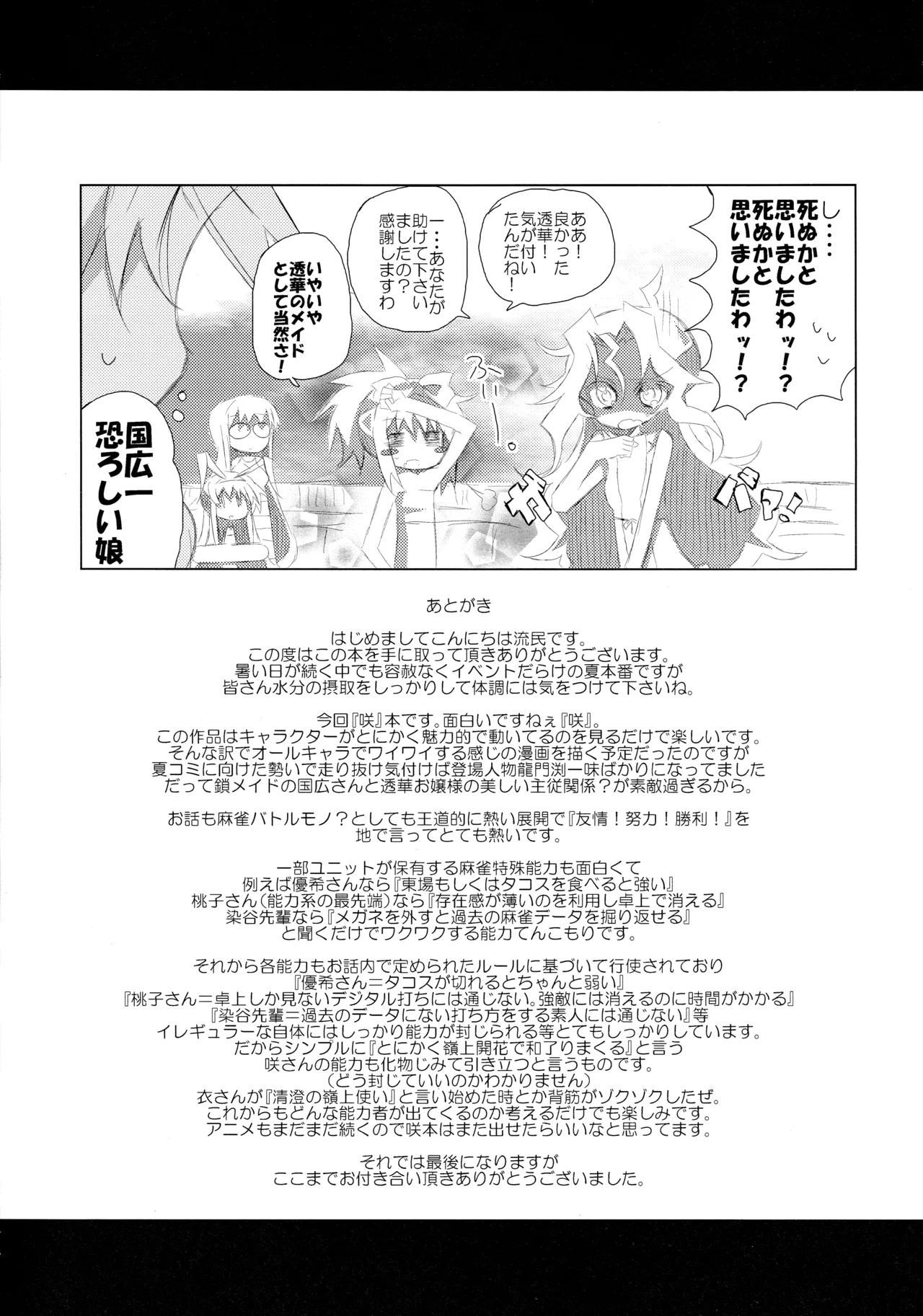 C76 ryu-minBS ryu-min Touka wa hetareteru toki ga ichiban kawaii yo. Saki - Image 20