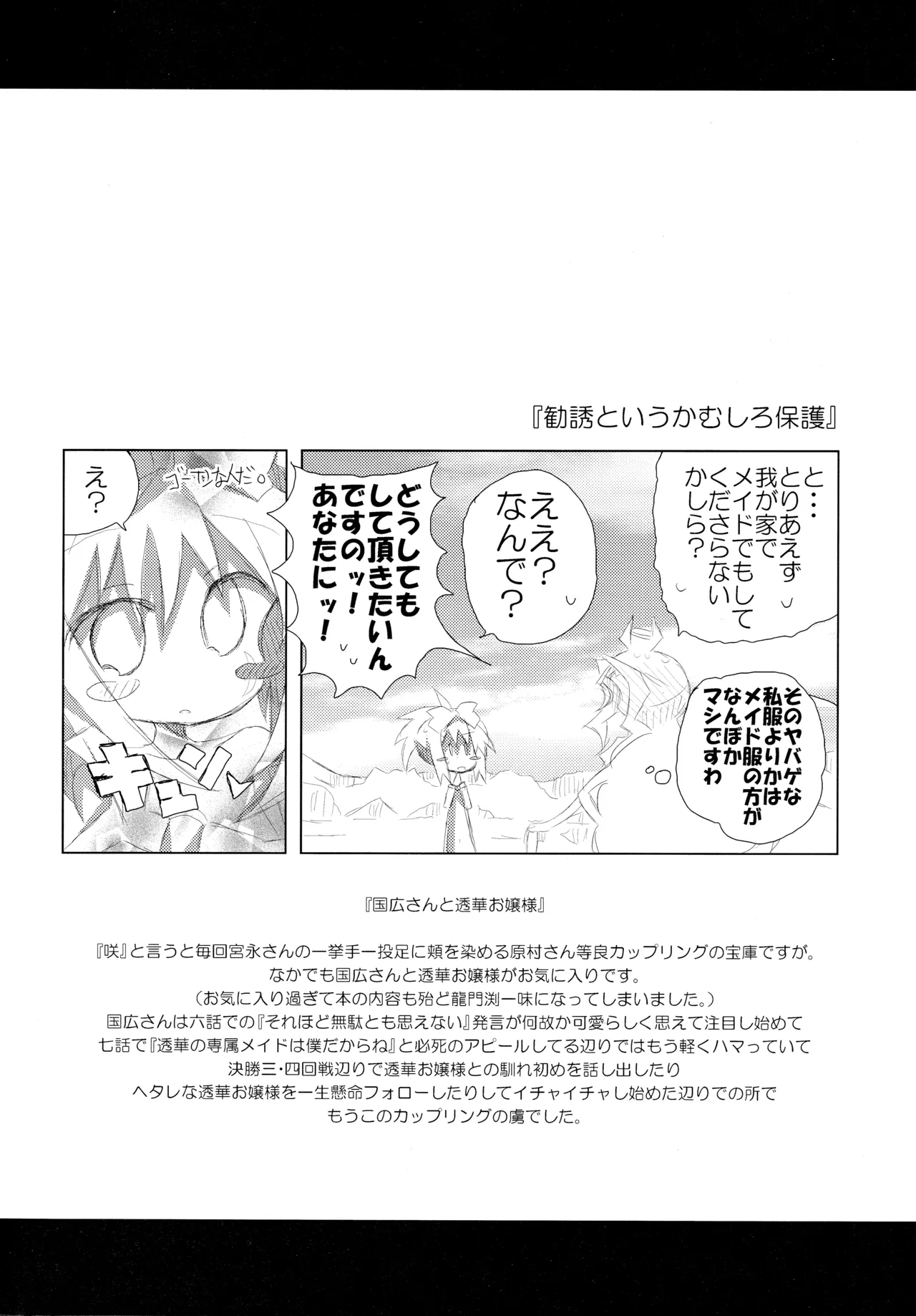 C76 ryu-minBS ryu-min Touka wa hetareteru toki ga ichiban kawaii yo. Saki - Image 3