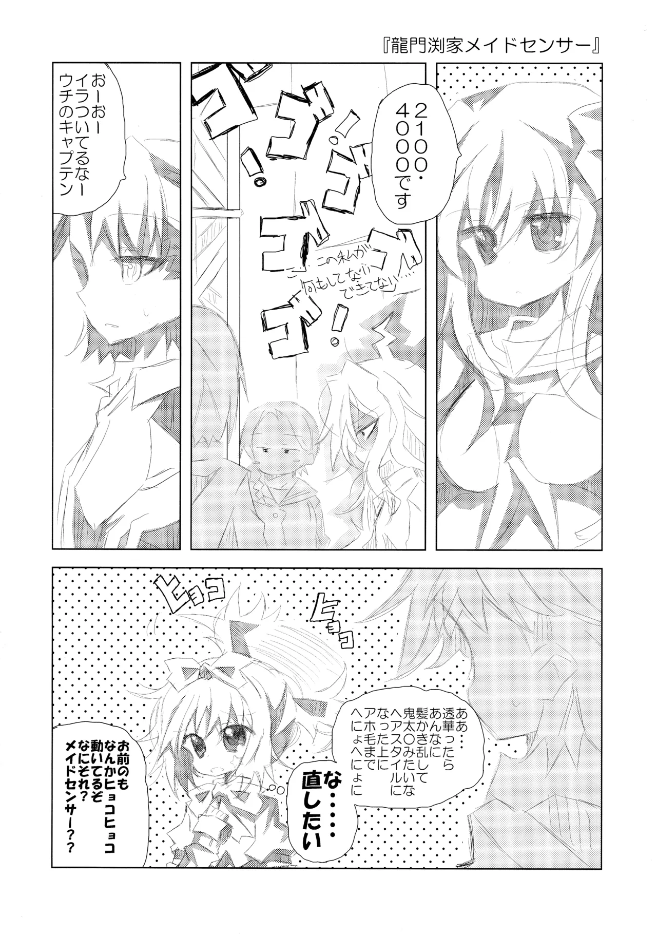 C76 ryu-minBS ryu-min Touka wa hetareteru toki ga ichiban kawaii yo. Saki - Image 7