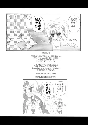 C76 ryu-minBS ryu-min Touka wa hetareteru toki ga ichiban kawaii yo. Saki - Page 21