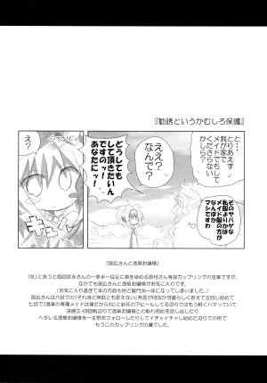 C76 ryu-minBS ryu-min Touka wa hetareteru toki ga ichiban kawaii yo. Saki - Page 3