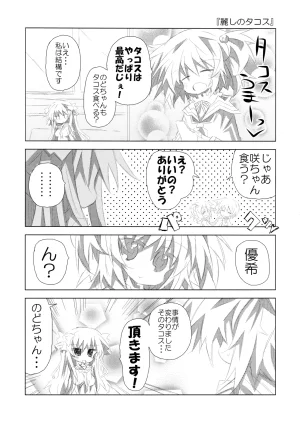 C76 ryu-minBS ryu-min Touka wa hetareteru toki ga ichiban kawaii yo. Saki - Page 6