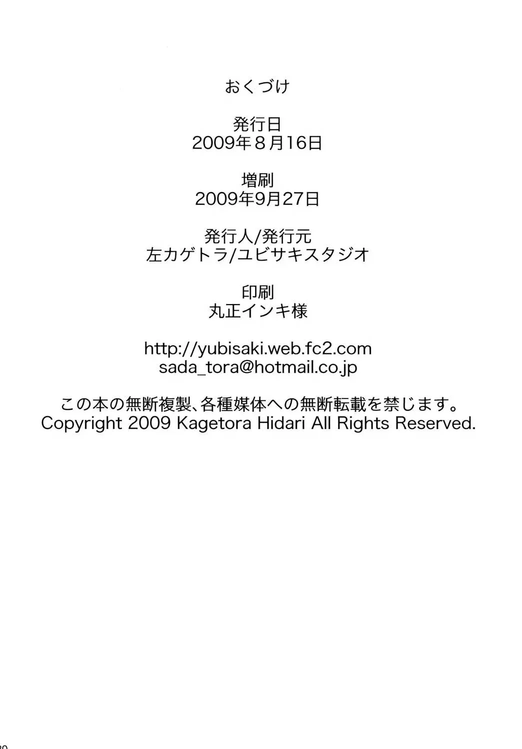 C76 Yubisaki Studio Hidari Kagetora Les Chuu Life 2nd Lesson ESPAÑOL CDLA - Image 29