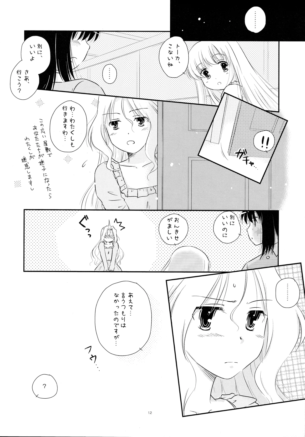 C77 Mugi-Batake Takahashi Mugi Ryuumonbuchi Pajama Party - Image 11