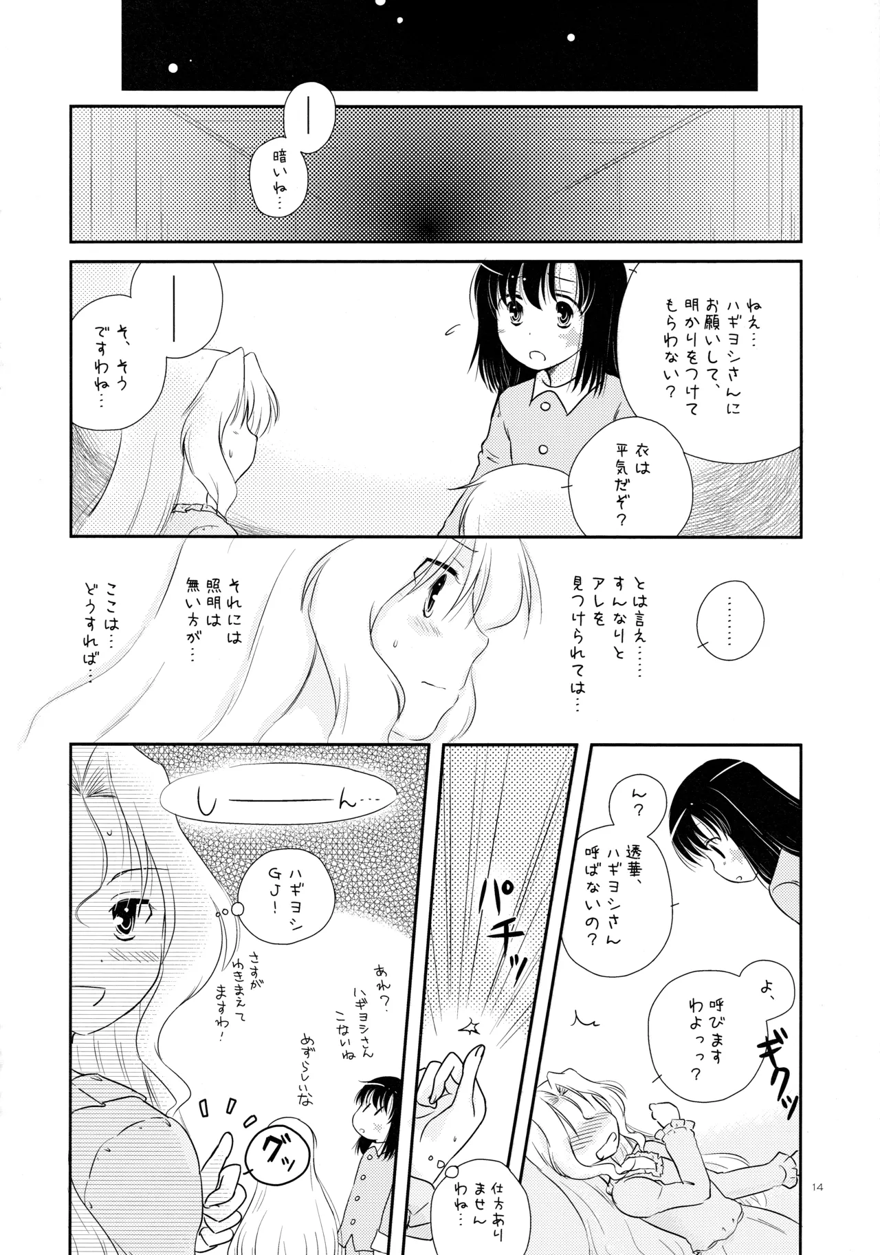 C77 Mugi-Batake Takahashi Mugi Ryuumonbuchi Pajama Party - Image 13