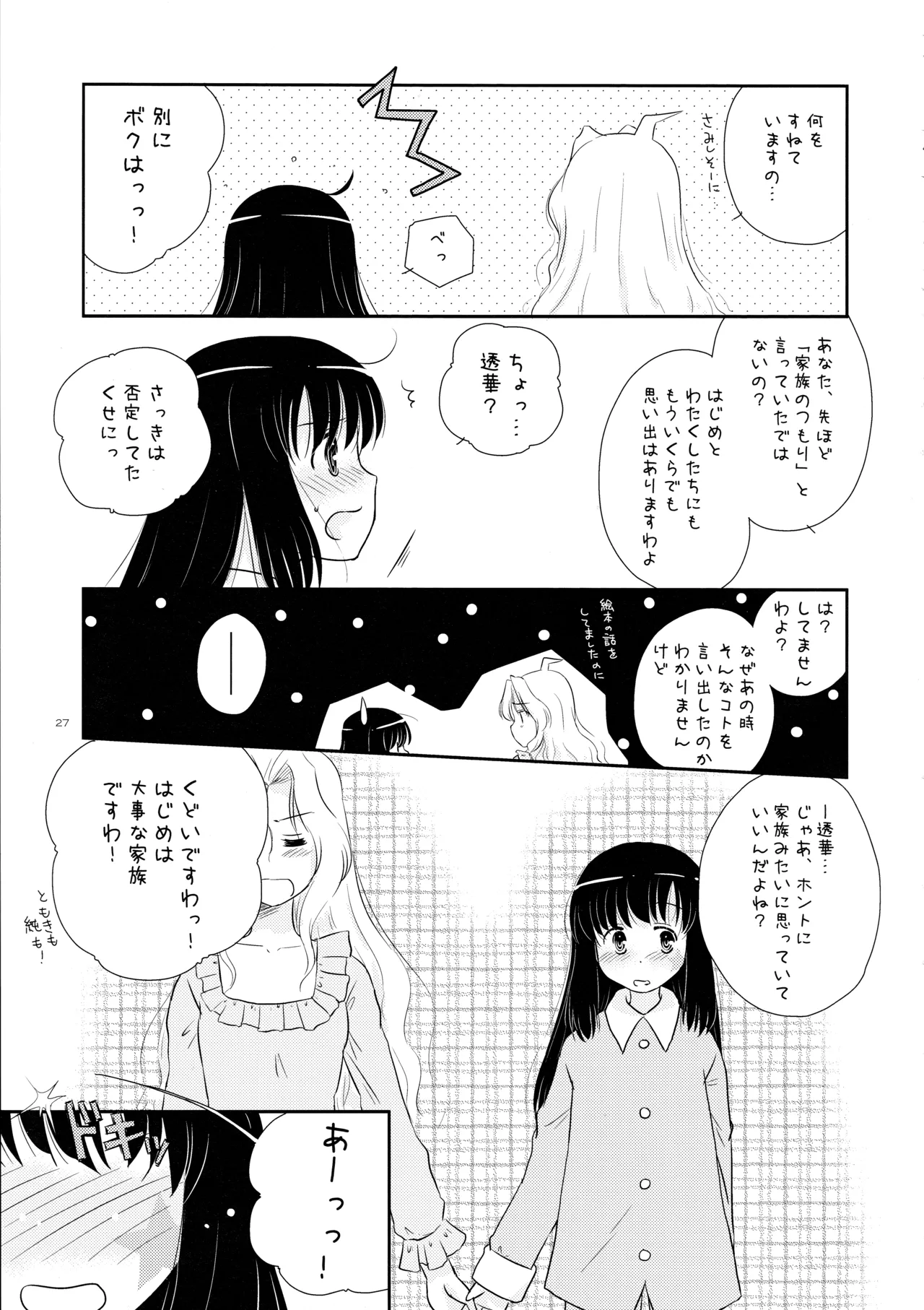 C77 Mugi-Batake Takahashi Mugi Ryuumonbuchi Pajama Party - Image 26