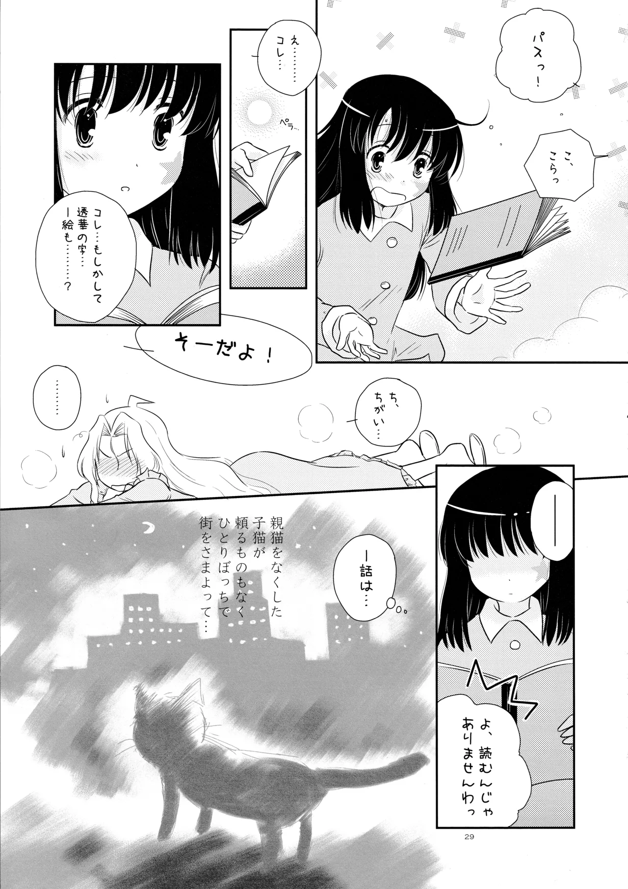 C77 Mugi-Batake Takahashi Mugi Ryuumonbuchi Pajama Party - Image 28