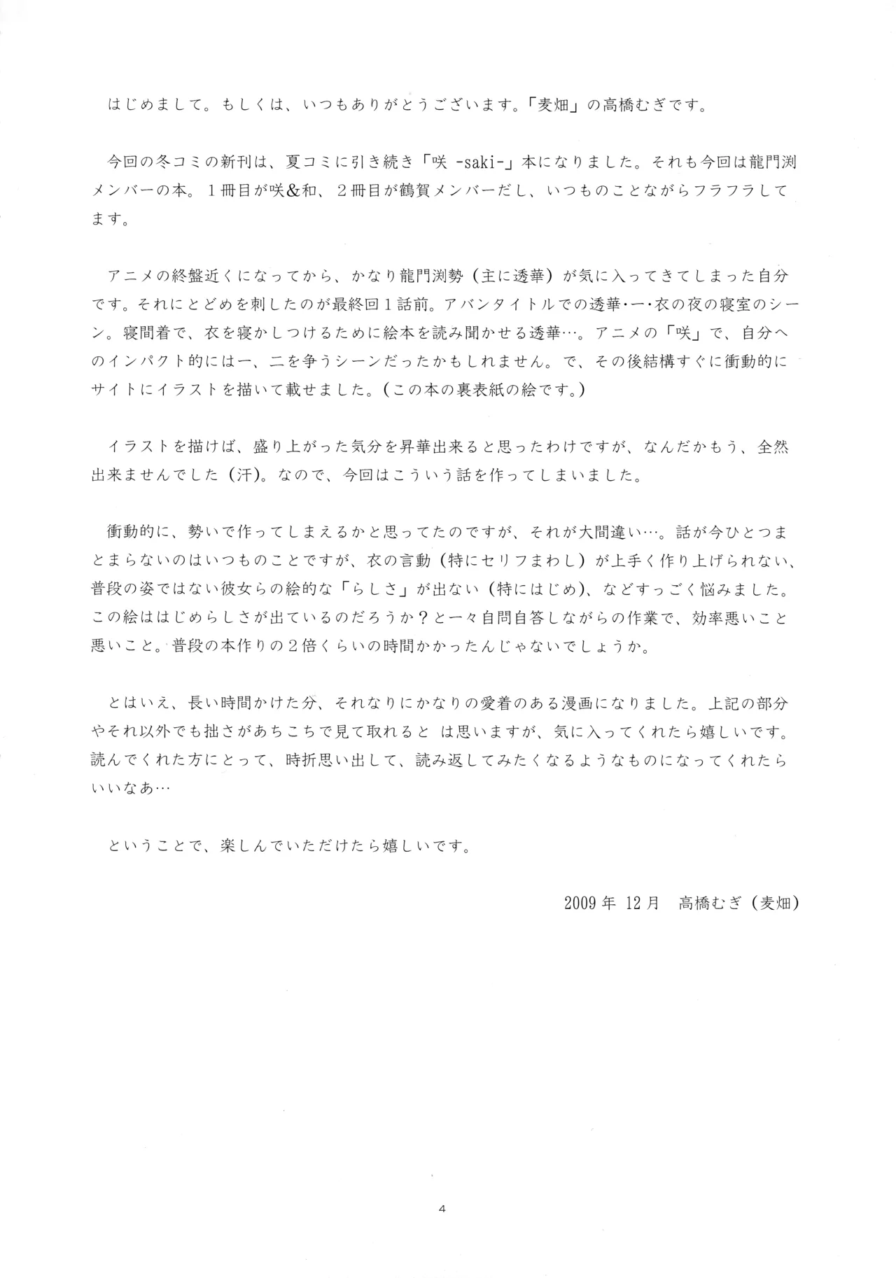 C77 Mugi-Batake Takahashi Mugi Ryuumonbuchi Pajama Party - Image 3