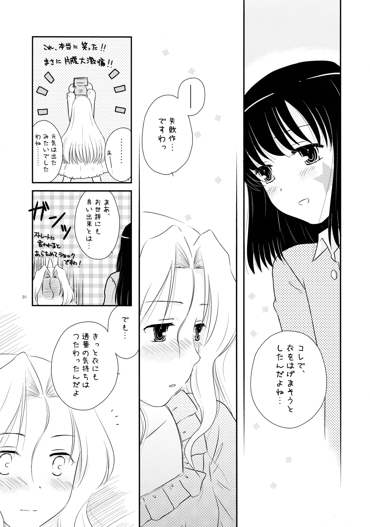 C77 Mugi-Batake Takahashi Mugi Ryuumonbuchi Pajama Party - Image 30