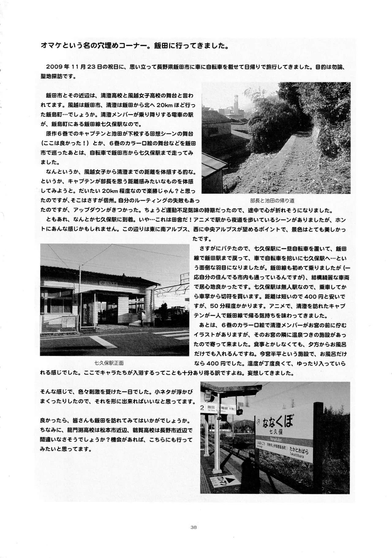 C77 Mugi-Batake Takahashi Mugi Ryuumonbuchi Pajama Party - Image 37