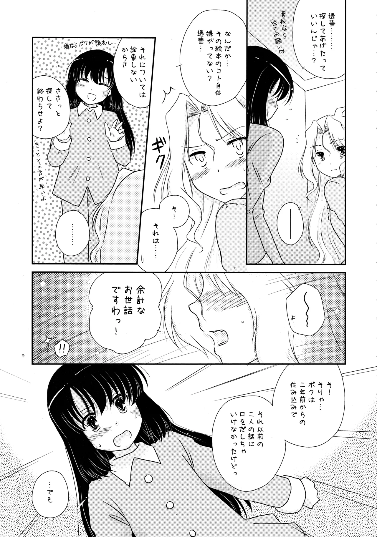 C77 Mugi-Batake Takahashi Mugi Ryuumonbuchi Pajama Party - Image 8