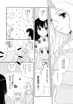 C77 Mugi-Batake Takahashi Mugi Ryuumonbuchi Pajama Party - Page 12
