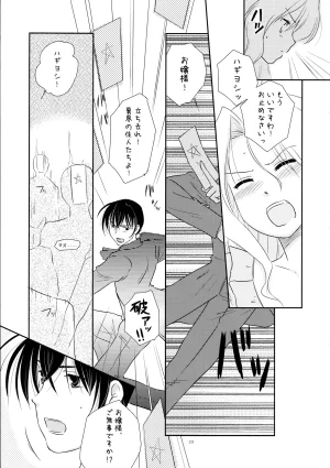 C77 Mugi-Batake Takahashi Mugi Ryuumonbuchi Pajama Party - Page 22