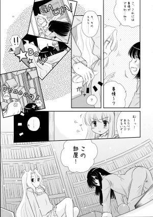 C77 Mugi-Batake Takahashi Mugi Ryuumonbuchi Pajama Party - Page 24