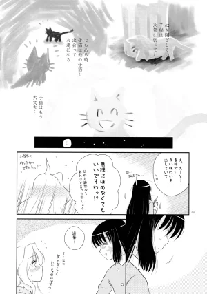 C77 Mugi-Batake Takahashi Mugi Ryuumonbuchi Pajama Party - Page 29