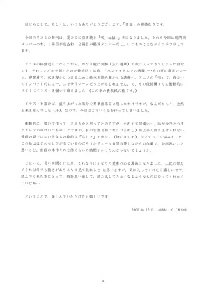 C77 Mugi-Batake Takahashi Mugi Ryuumonbuchi Pajama Party - Page 3