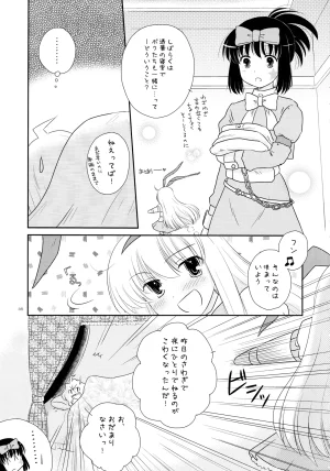 C77 Mugi-Batake Takahashi Mugi Ryuumonbuchi Pajama Party - Page 34