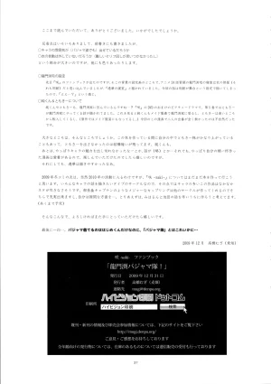 C77 Mugi-Batake Takahashi Mugi Ryuumonbuchi Pajama Party - Page 36