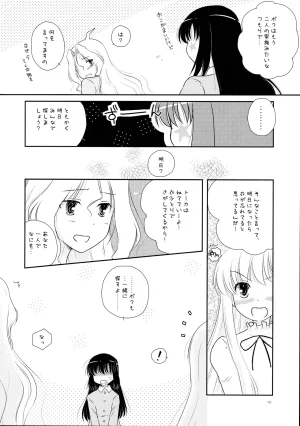 C77 Mugi-Batake Takahashi Mugi Ryuumonbuchi Pajama Party - Page 9