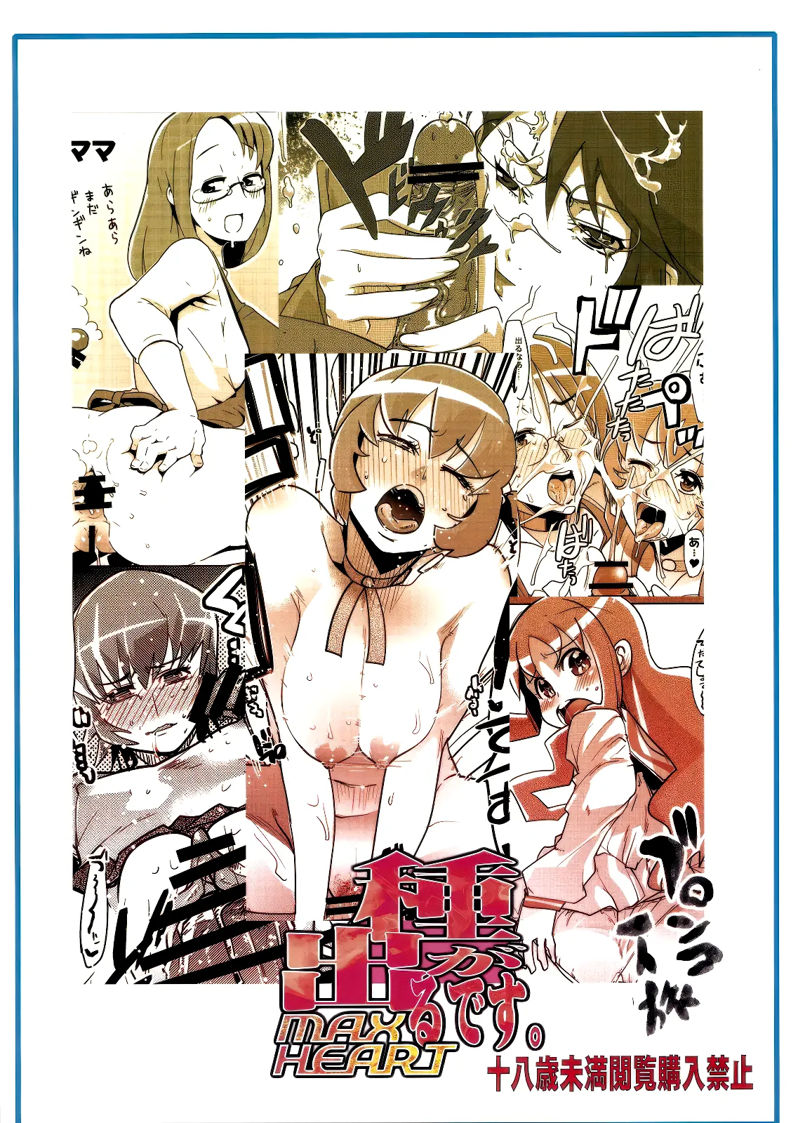 C78 Bronco Hitoritabi Uchi-Uchi Keyaki Tane ga Deru Desu MAXHEART Heart Catch Precure English CulturedCommissions - Image 2