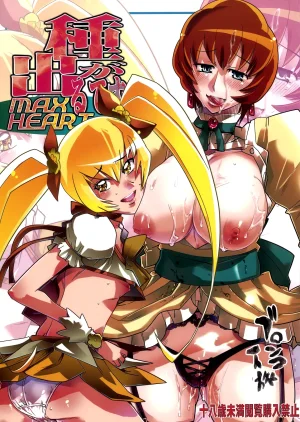 C78 Bronco Hitoritabi Uchi-Uchi Keyaki Tane ga Deru Desu MAXHEART Heart Catch Precure English CulturedCommissions Thumbnail