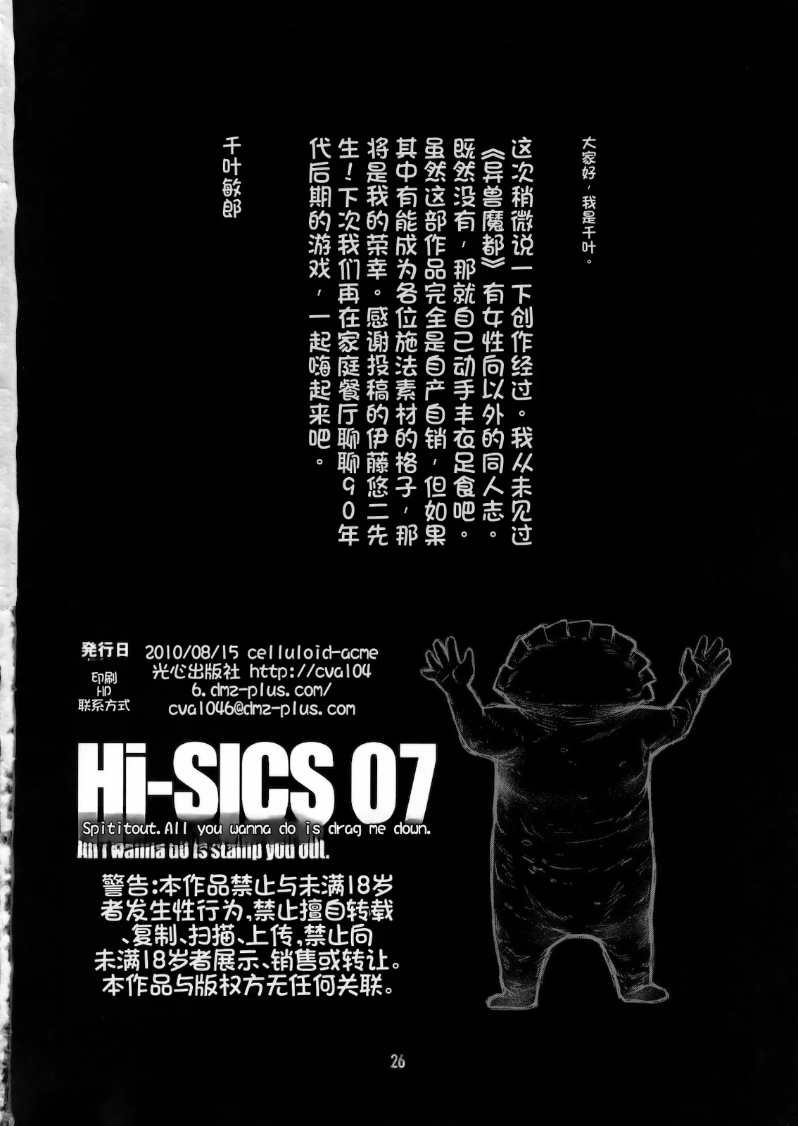 C78 CELLULOID ACME Chiba Toshirou Hi-SICS 07 Dorohedoro - Image 25