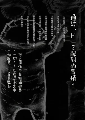 C78 CELLULOID ACME Chiba Toshirou Hi-SICS 07 Dorohedoro - Page 24