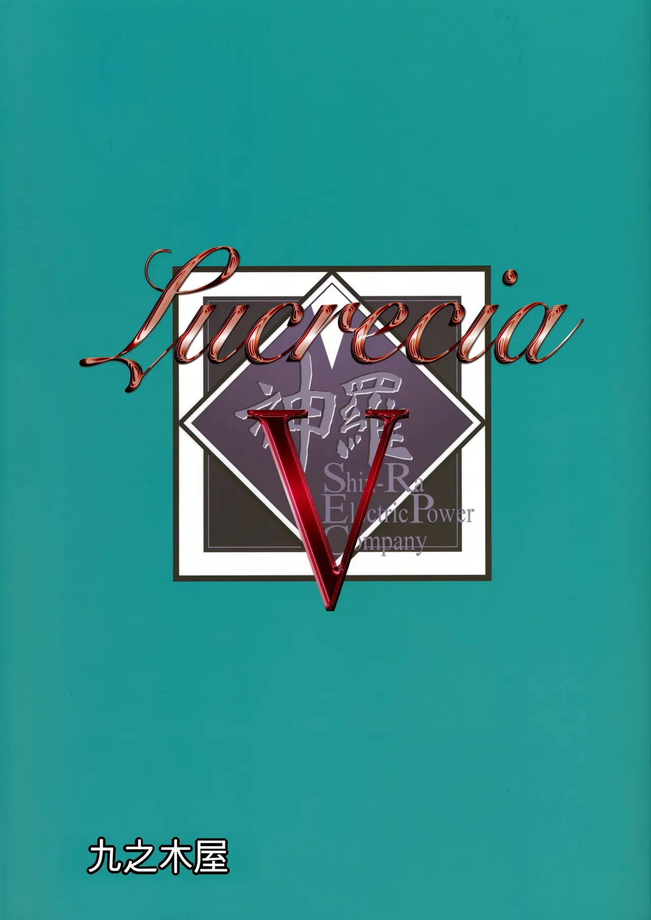 C78 Kokonokiya Kokonoki Nao Lucrecia V Final Fantasy VII Dirge of Cerberus Chinese MTL - Image 2