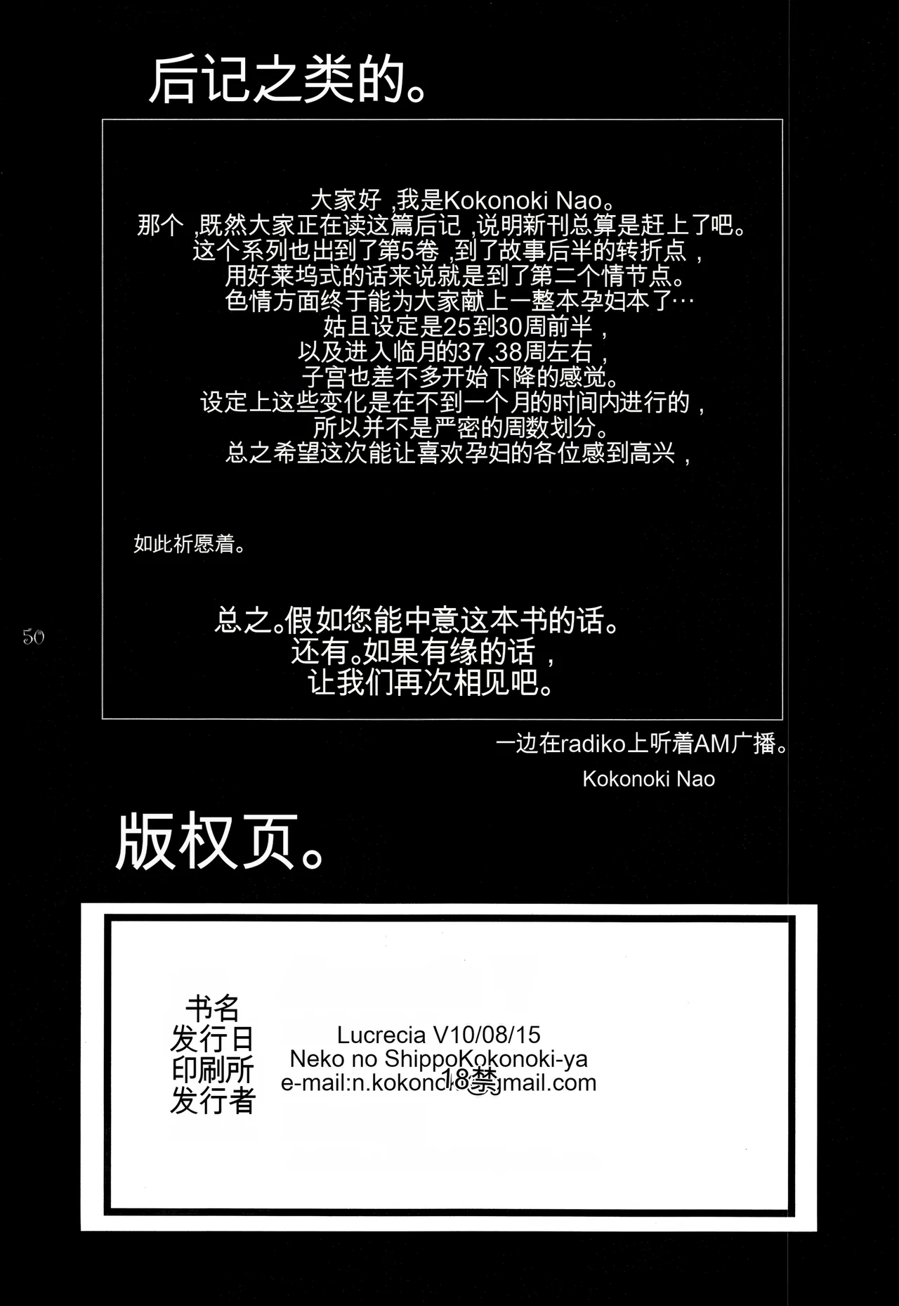 C78 Kokonokiya Kokonoki Nao Lucrecia V Final Fantasy VII Dirge of Cerberus Chinese MTL - Image 50