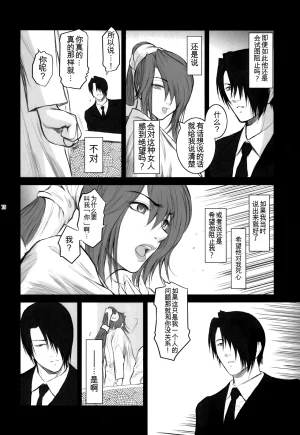 C78 Kokonokiya Kokonoki Nao Lucrecia V Final Fantasy VII Dirge of Cerberus Chinese MTL - Page 18