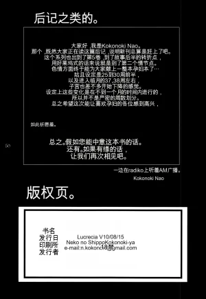 C78 Kokonokiya Kokonoki Nao Lucrecia V Final Fantasy VII Dirge of Cerberus Chinese MTL - Page 50