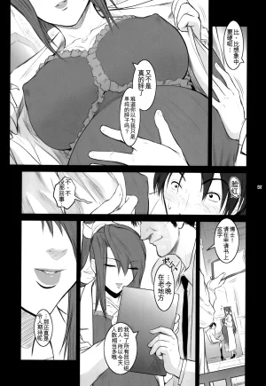 C78 Kokonokiya Kokonoki Nao Lucrecia V Final Fantasy VII Dirge of Cerberus Chinese MTL - Page 7