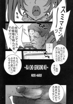 C78 P-collection Nori-Haru Kachousen Ni The King of FightersDecensored - Page 3